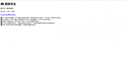 鑫影 挪车二维码生成器网站源码-颜夕资源网-第26张图片 鑫影 挪车二维码生成器网站源码-颜夕资源网-第26张图片