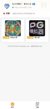 Annie导航2.0 新增加5个模版 开源免授权-颜夕资源网-第29张图片 Annie导航2.0 新增加5个模版 开源免授权-颜夕资源网-第29张图片