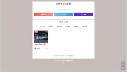孜然单授权系统V2.0PHP授权系统源码-颜夕资源网-第23张图片 孜然单授权系统V2.0PHP授权系统源码-颜夕资源网-第23张图片