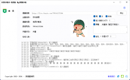 dy抖音直播间采集软件 多线程多直播间采集(重构版)-颜夕资源网-第23张图片 dy抖音直播间采集软件 多线程多直播间采集(重构版)-颜夕资源网-第23张图片