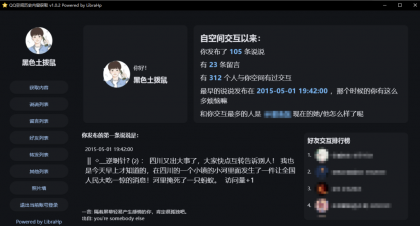 一键恢复QQ历史好友、历史说说、留言、转发、图片-颜夕资源网-第23张图片 一键恢复QQ历史好友、历史说说、留言、转发、图片-颜夕资源网-第23张图片