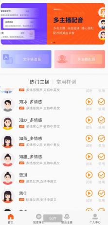 金舟配音助手 几十种主播任意选-颜夕资源网-第23张图片 金舟配音助手 几十种主播任意选-颜夕资源网-第23张图片