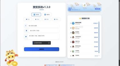 赞赏系统源码1.2很好看的页面-颜夕资源网-第25张图片 赞赏系统源码1.2很好看的页面-颜夕资源网-第25张图片