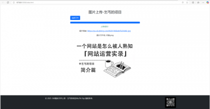 单页图床+最新完整版图床系统修复版-颜夕资源网-第24张图片 单页图床+最新完整版图床系统修复版-颜夕资源网-第24张图片