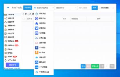 PanTools v1.0.50 多网盘批量分享,转存,重命名,资源监控,数据同步-颜夕资源网-第23张图片 PanTools v1.0.50 多网盘批量分享,转存,重命名,资源监控,数据同步-颜夕资源网-第23张图片