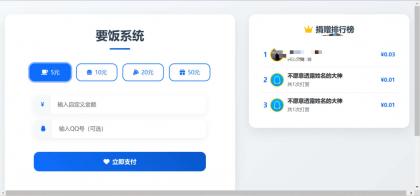 一个简单的打赏系统-颜夕资源网-第24张图片 一个简单的打赏系统-颜夕资源网-第24张图片