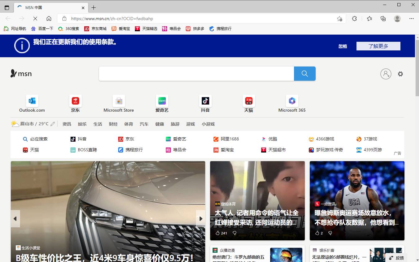 Microsoft Edge 微软Edge浏览器 v134.0.3124.68 官方正式版-颜夕资源网-第23张图片 Microsoft Edge 微软Edge浏览器 v134.0.3124.68 官方正式版-颜夕资源网-第23张图片