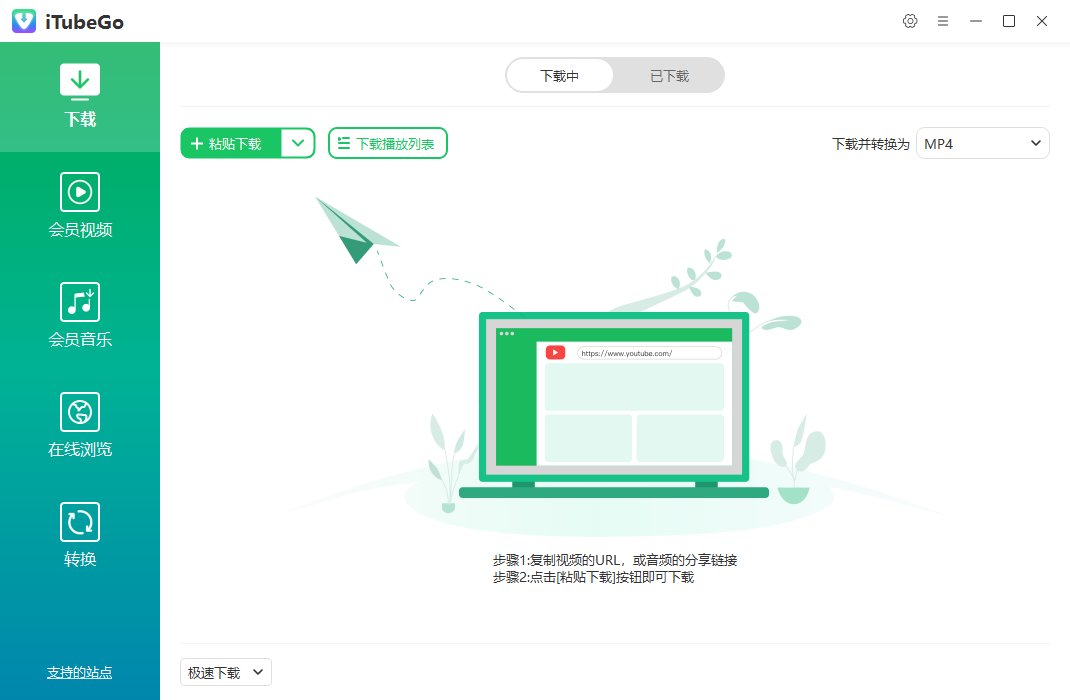 iTubeGo 多媒体下载转换软件 v10.2.1 绿色便携版-颜夕资源网-第23张图片 iTubeGo 多媒体下载转换软件 v10.2.1 绿色便携版-颜夕资源网-第23张图片