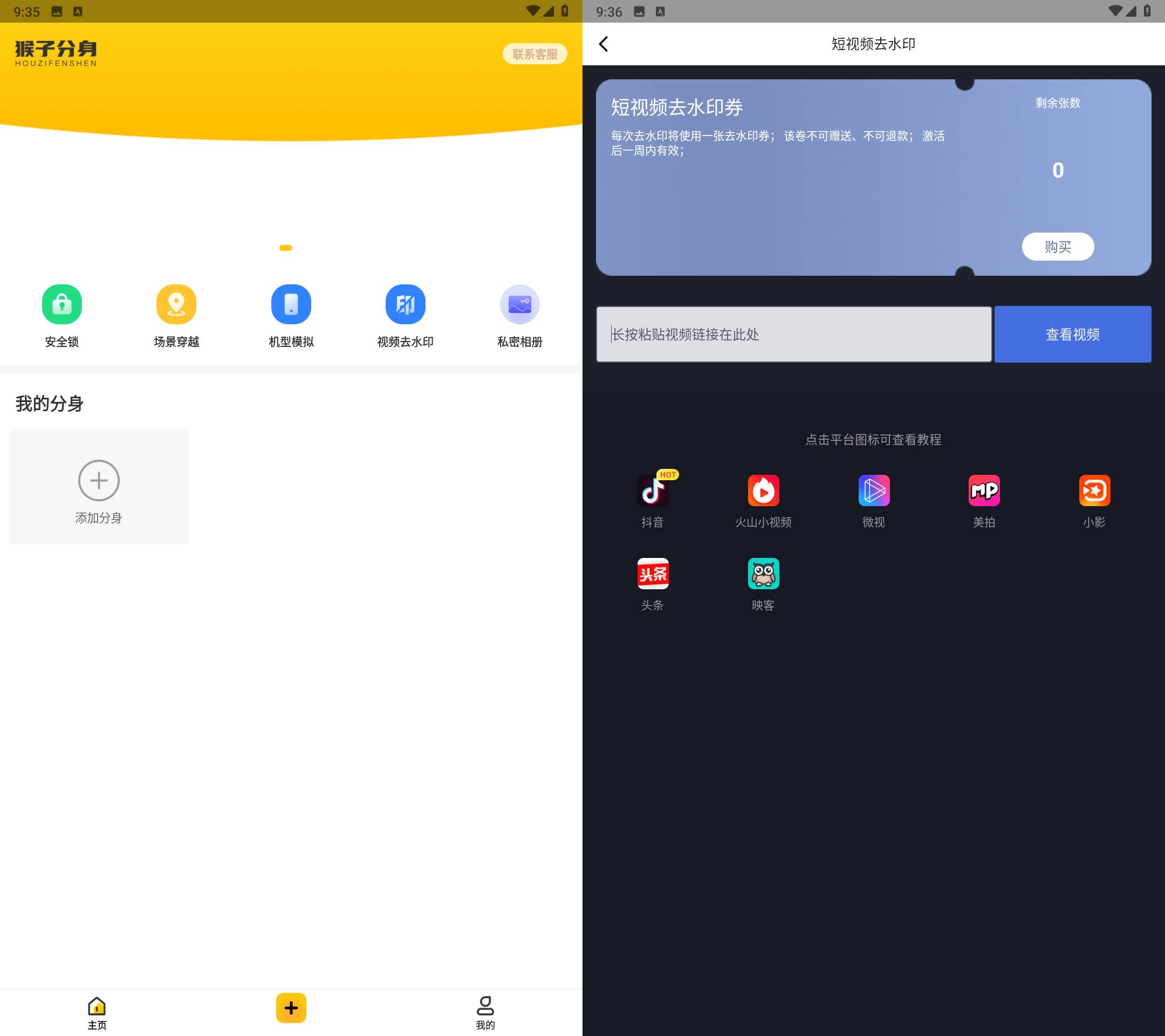 Android 猴子分身 v4.0.9 解锁高级版-颜夕资源网-第23张图片 Android 猴子分身 v4.0.9 解锁高级版-颜夕资源网-第23张图片