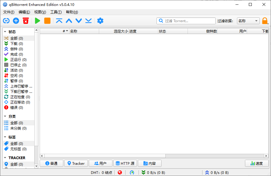 qBittorrent Enhanced Edition BT客户端 v5.0.4.10 绿色便携版-颜夕资源网-第23张图片 qBittorrent Enhanced Edition BT客户端 v5.0.4.10 绿色便携版-颜夕资源网-第23张图片