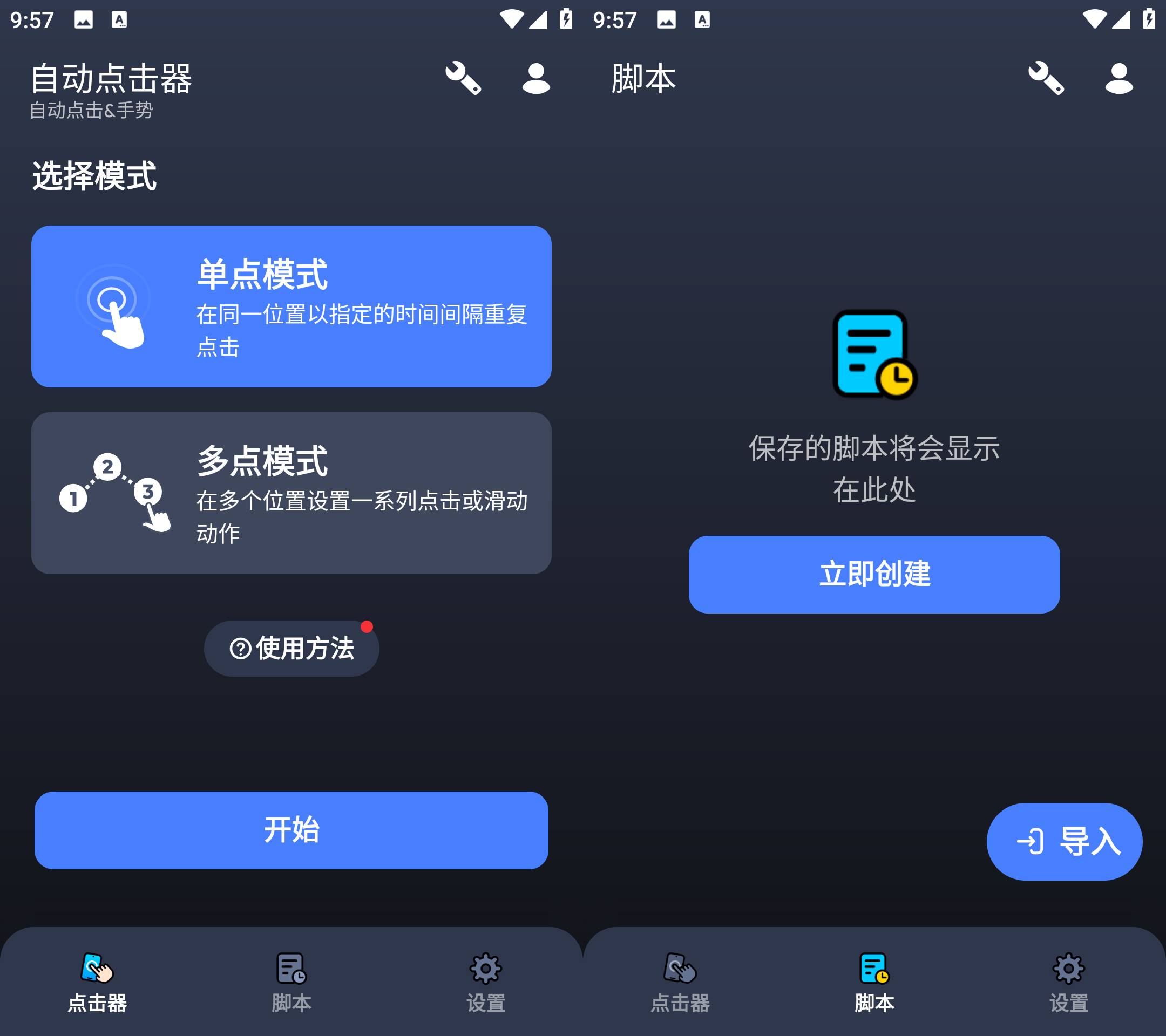Android 自动点击器 v1.3.1 不需要root权限即可使用-颜夕资源网-第23张图片