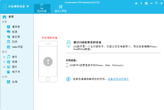 Coolmuster iOS Assistant IOS设备管理工具 v4.5.12 便携版-颜夕资源网-第23张图片 Coolmuster iOS Assistant IOS设备管理工具 v4.5.12 便携版-颜夕资源网-第23张图片