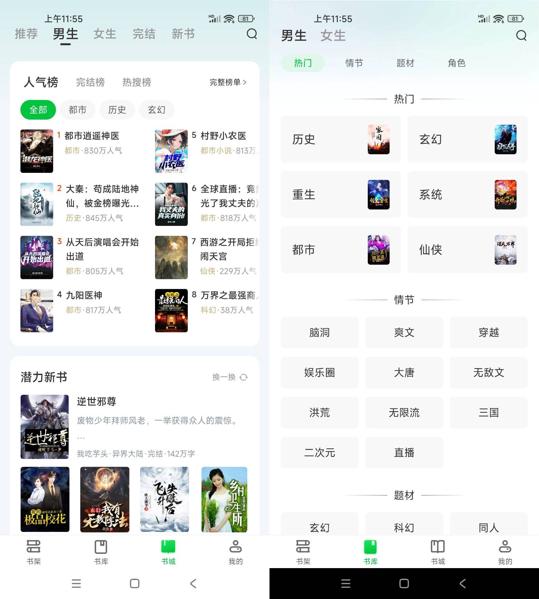 Android 番薯免费小说 v3.80.96.012 无广告纯净版-颜夕资源网-第23张图片 Android 番薯免费小说 v3.80.96.012 无广告纯净版-颜夕资源网-第23张图片