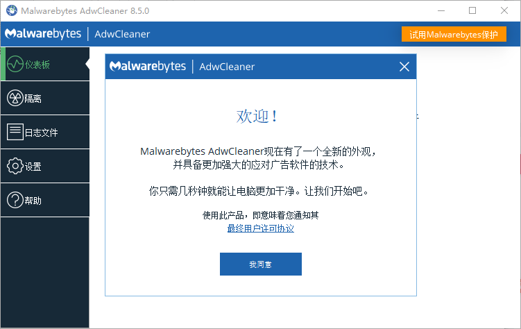 AdwCleaner 恶意广告软件清理工具 v8.5.0 中文绿色版-颜夕资源网-第23张图片 AdwCleaner 恶意广告软件清理工具 v8.5.0 中文绿色版-颜夕资源网-第23张图片