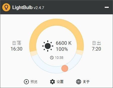 LightBulb 免费开源护眼软件 v2.6.1 汉化绿色版-颜夕资源网-第23张图片 LightBulb 免费开源护眼软件 v2.6.1 汉化绿色版-颜夕资源网-第23张图片