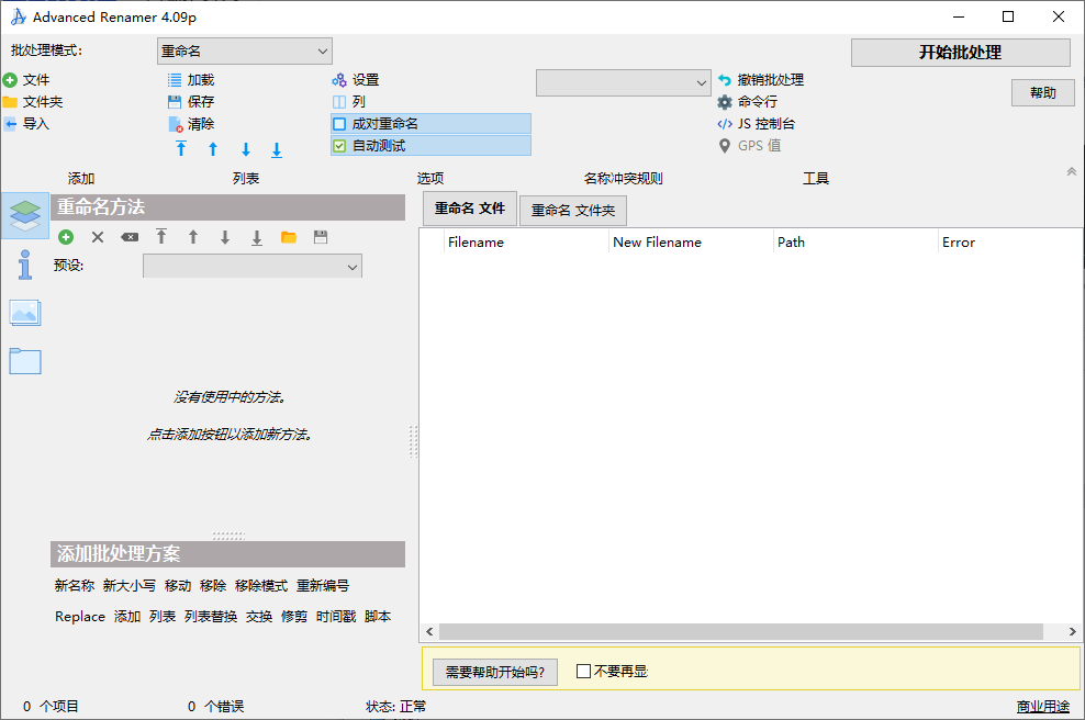 Advanced Renamer 文件重命名工具 v4.09 绿色便携版-颜夕资源网-第23张图片 Advanced Renamer 文件重命名工具 v4.09 绿色便携版-颜夕资源网-第23张图片