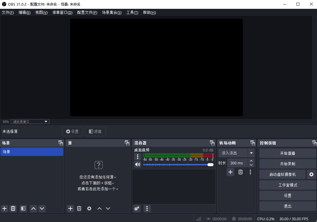 OBS Studio 开源录屏直播软件 v31.0.2 中文绿色版-颜夕资源网-第23张图片 OBS Studio 开源录屏直播软件 v31.0.2 中文绿色版-颜夕资源网-第23张图片