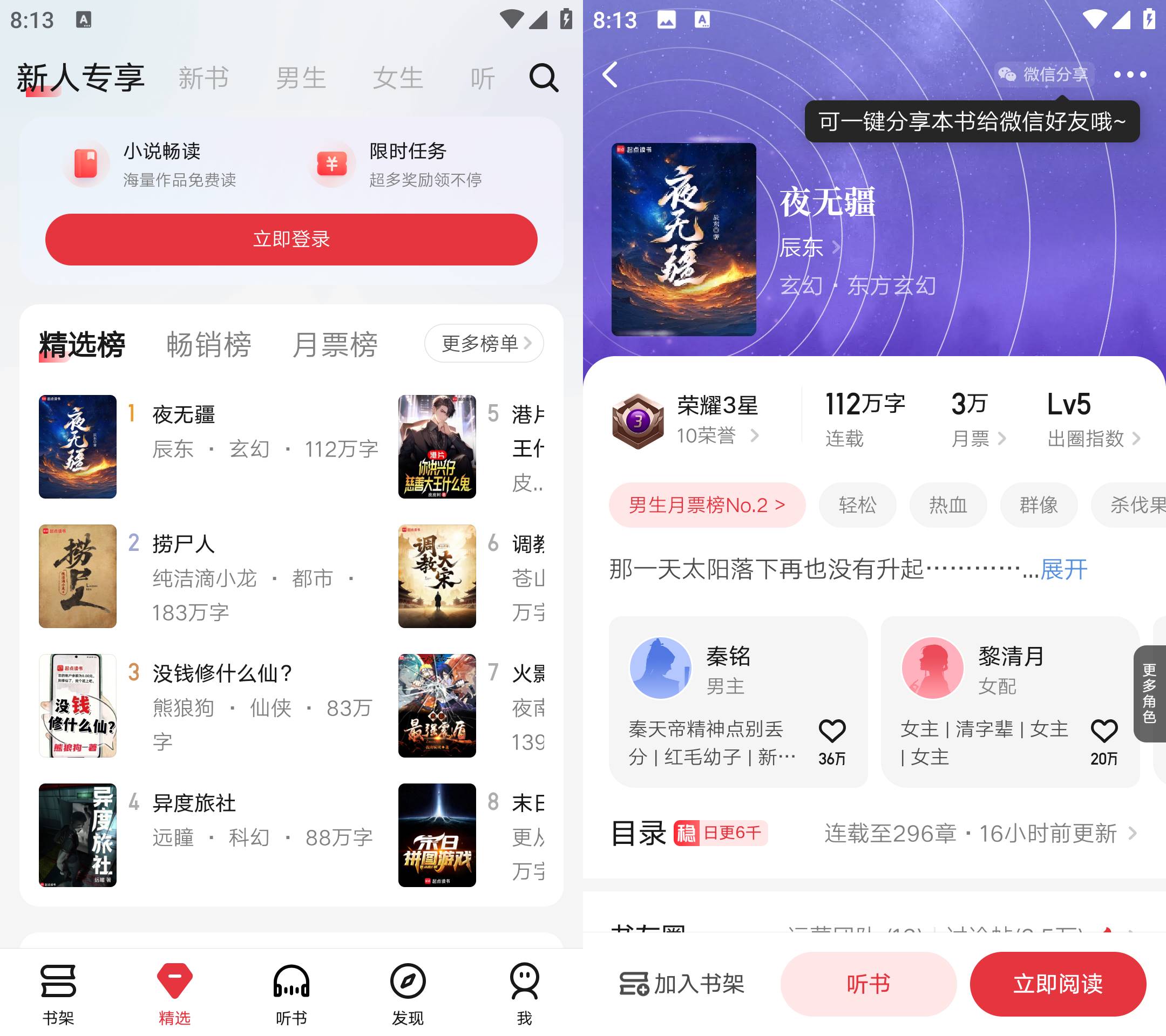 Android 起点读书 v7.9.388 去广告纯净版-颜夕资源网-第23张图片 Android 起点读书 v7.9.388 去广告纯净版-颜夕资源网-第23张图片