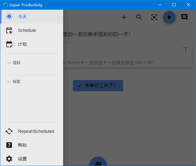 Super Productivity 任务时间管理软件 v12.0.0 中文绿色版-颜夕资源网-第23张图片 Super Productivity 任务时间管理软件 v12.0.0 中文绿色版-颜夕资源网-第23张图片