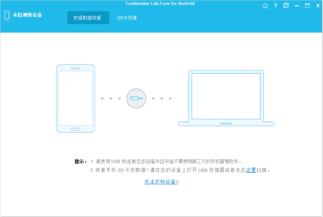 Coolmuster Lab.Fone 安卓手机数据恢复 v6.1.17 便携版-颜夕资源网-第23张图片 Coolmuster Lab.Fone 安卓手机数据恢复 v6.1.17 便携版-颜夕资源网-第23张图片