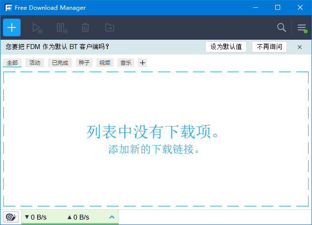 Free Download Manager BT种子下载工具 v6.26.1.6177-颜夕资源网-第23张图片 Free Download Manager BT种子下载工具 v6.26.1.6177-颜夕资源网-第23张图片