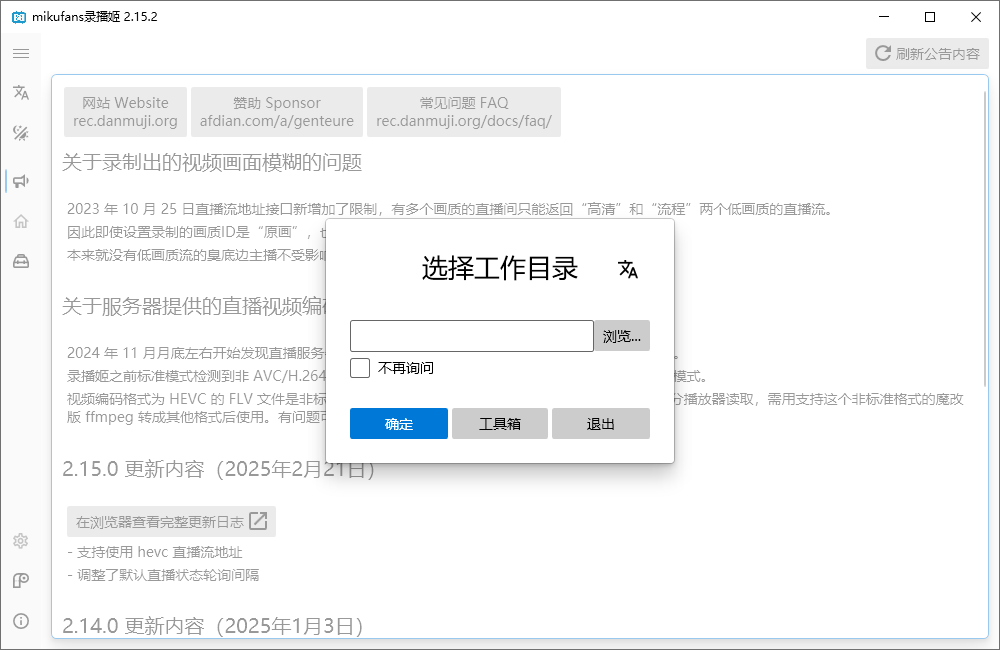 B站录播姬 B站视频录制工具 v2.15.2 中文绿色版-颜夕资源网-第23张图片 B站录播姬 B站视频录制工具 v2.15.2 中文绿色版-颜夕资源网-第23张图片