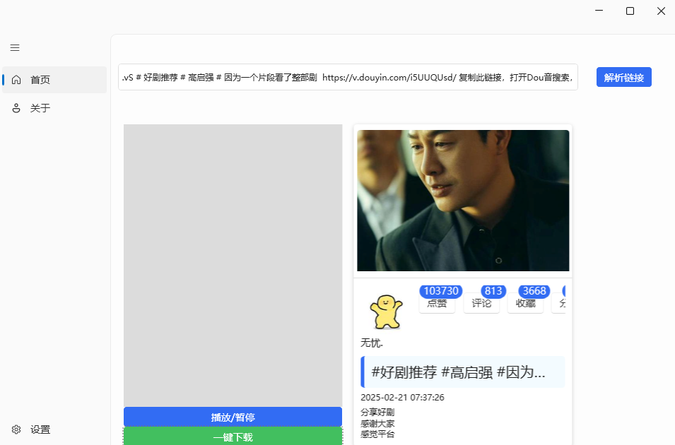 BlueCatKoKo_v1.1.6 抖音短视频下载工具-颜夕资源网-第23张图片 BlueCatKoKo_v1.1.6 抖音短视频下载工具-颜夕资源网-第23张图片