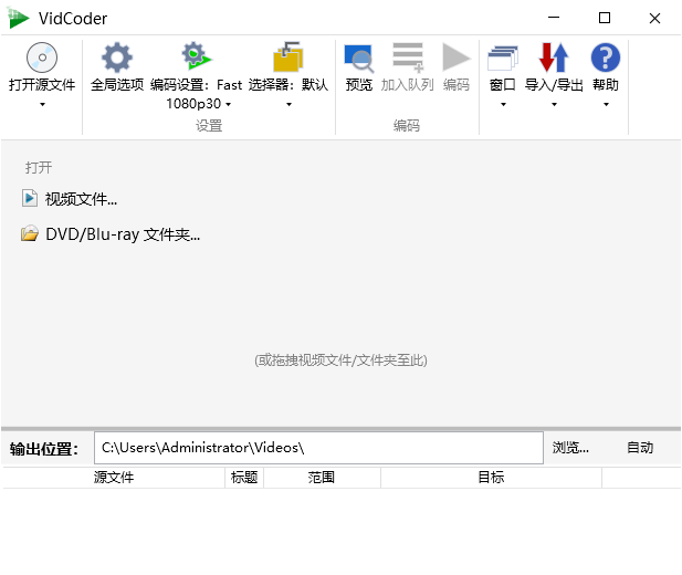 VidCoder 开源视频编辑工具 v10.11 中文绿色免费版-颜夕资源网-第23张图片 VidCoder 开源视频编辑工具 v10.11 中文绿色免费版-颜夕资源网-第23张图片