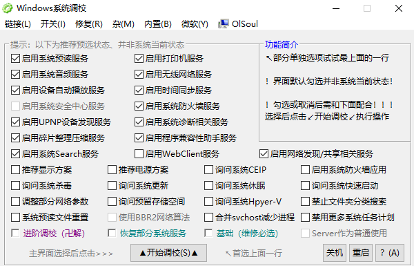 Windows 系统调校 2025.03.06 中文绿色版-颜夕资源网-第23张图片 Windows 系统调校 2025.03.06 中文绿色版-颜夕资源网-第23张图片