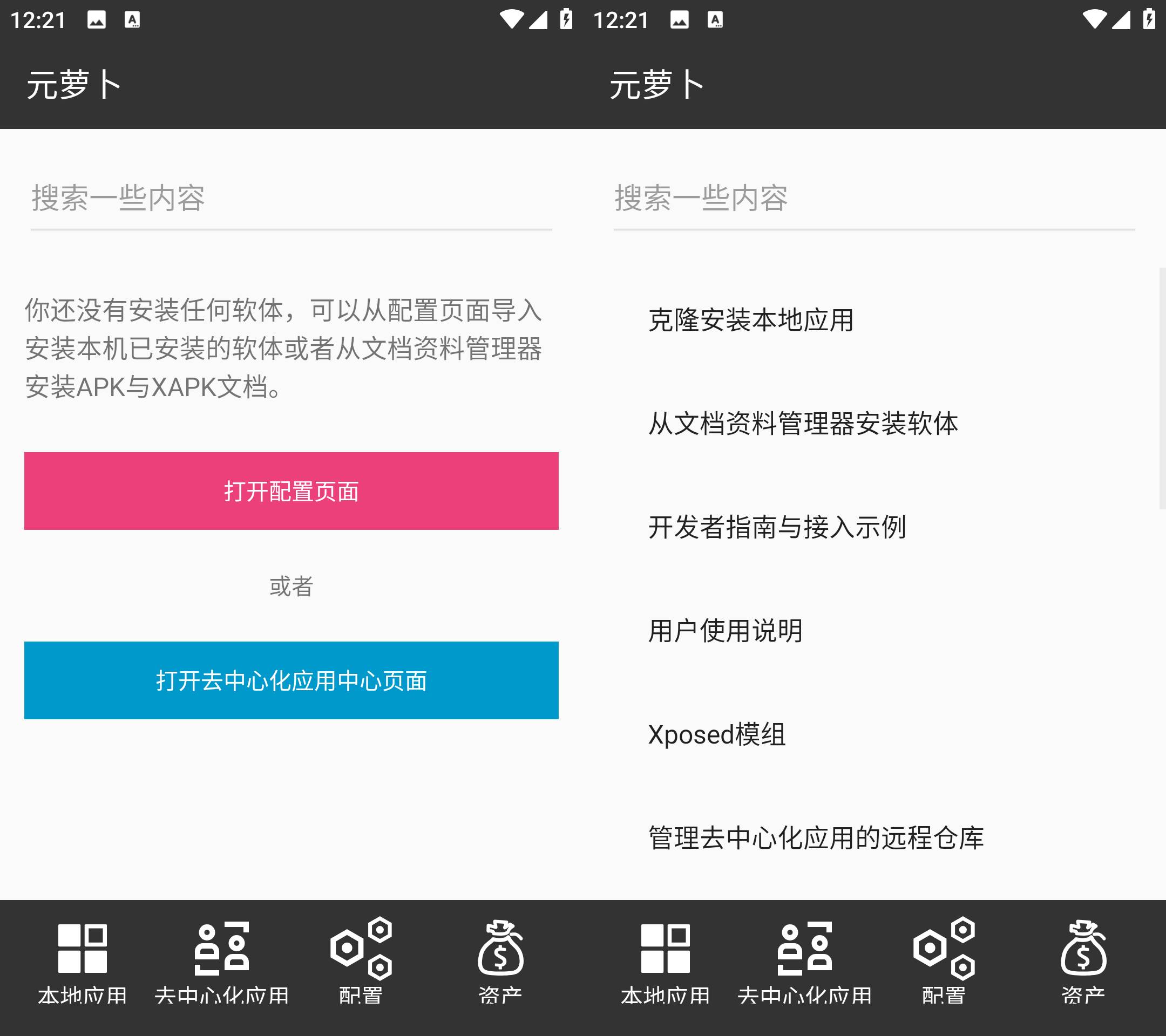 Android 元萝卜 v1.0.9 免root使用框架模块-颜夕资源网-第23张图片 Android 元萝卜 v1.0.9 免root使用框架模块-颜夕资源网-第23张图片