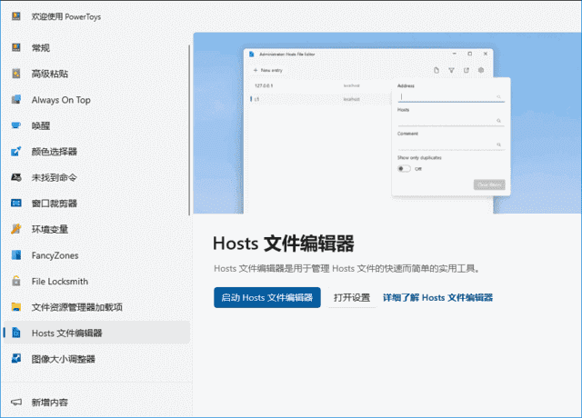 PowerToys 微软实用小工具合集 v0.89.0-颜夕资源网-第23张图片 PowerToys 微软实用小工具合集 v0.89.0-颜夕资源网-第23张图片