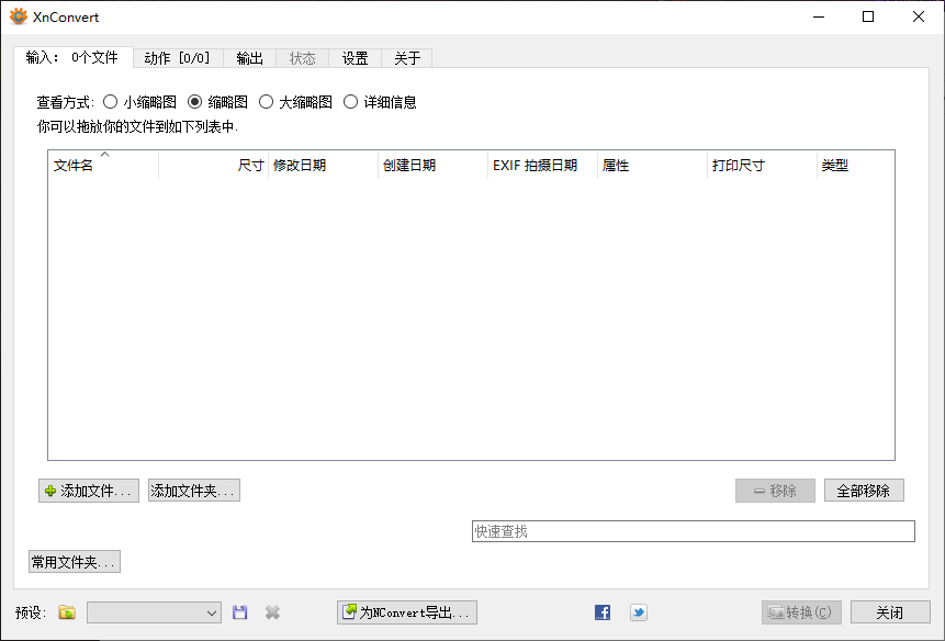 XnConvert 图像批量处理软件 v1.104.0 中文绿色版-颜夕资源网-第23张图片 XnConvert 图像批量处理软件 v1.104.0 中文绿色版-颜夕资源网-第23张图片