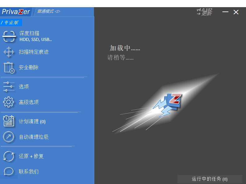PrivaZer 清理和优化电脑系统 v4.0.102 绿色便携版-颜夕资源网-第23张图片 PrivaZer 清理和优化电脑系统 v4.0.102 绿色便携版-颜夕资源网-第23张图片