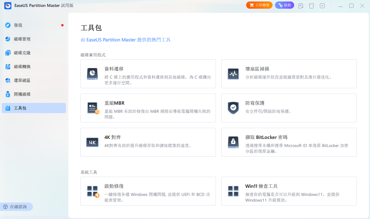 EaseUS Partition Master 易我分区大师 v19.6.0 Build 20250312-颜夕资源网-第23张图片 EaseUS Partition Master 易我分区大师 v19.6.0 Build 20250312-颜夕资源网-第23张图片