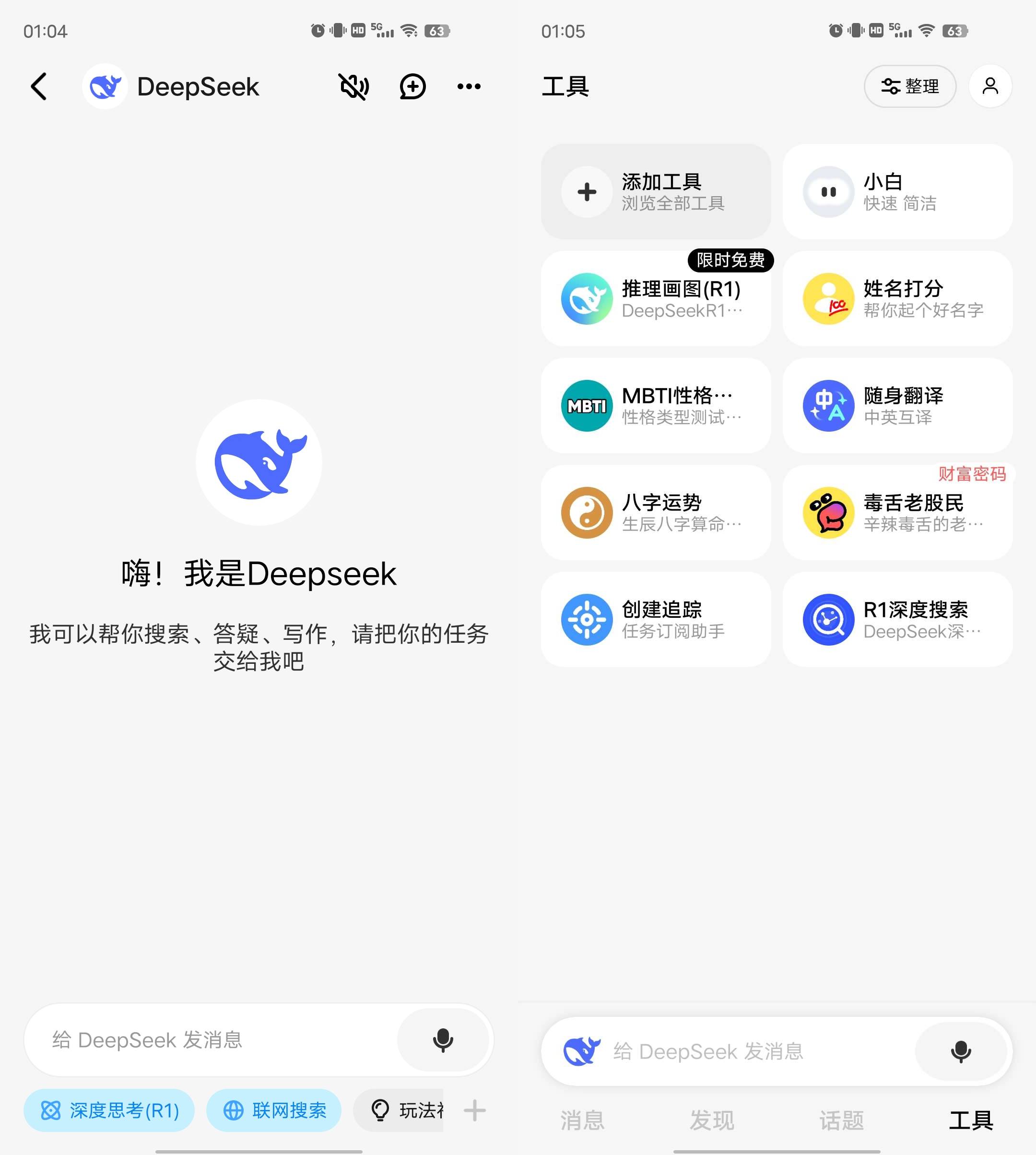 Android 问小白 v3.4.6 内置DeepSeek满血-颜夕资源网-第23张图片 Android 问小白 v3.4.6 内置DeepSeek满血-颜夕资源网-第23张图片