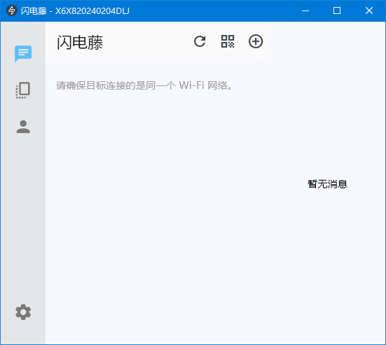 闪电藤 v2.8.6 局域网文件传输工具,中文绿色版-颜夕资源网-第23张图片 闪电藤 v2.8.6 局域网文件传输工具,中文绿色版-颜夕资源网-第23张图片