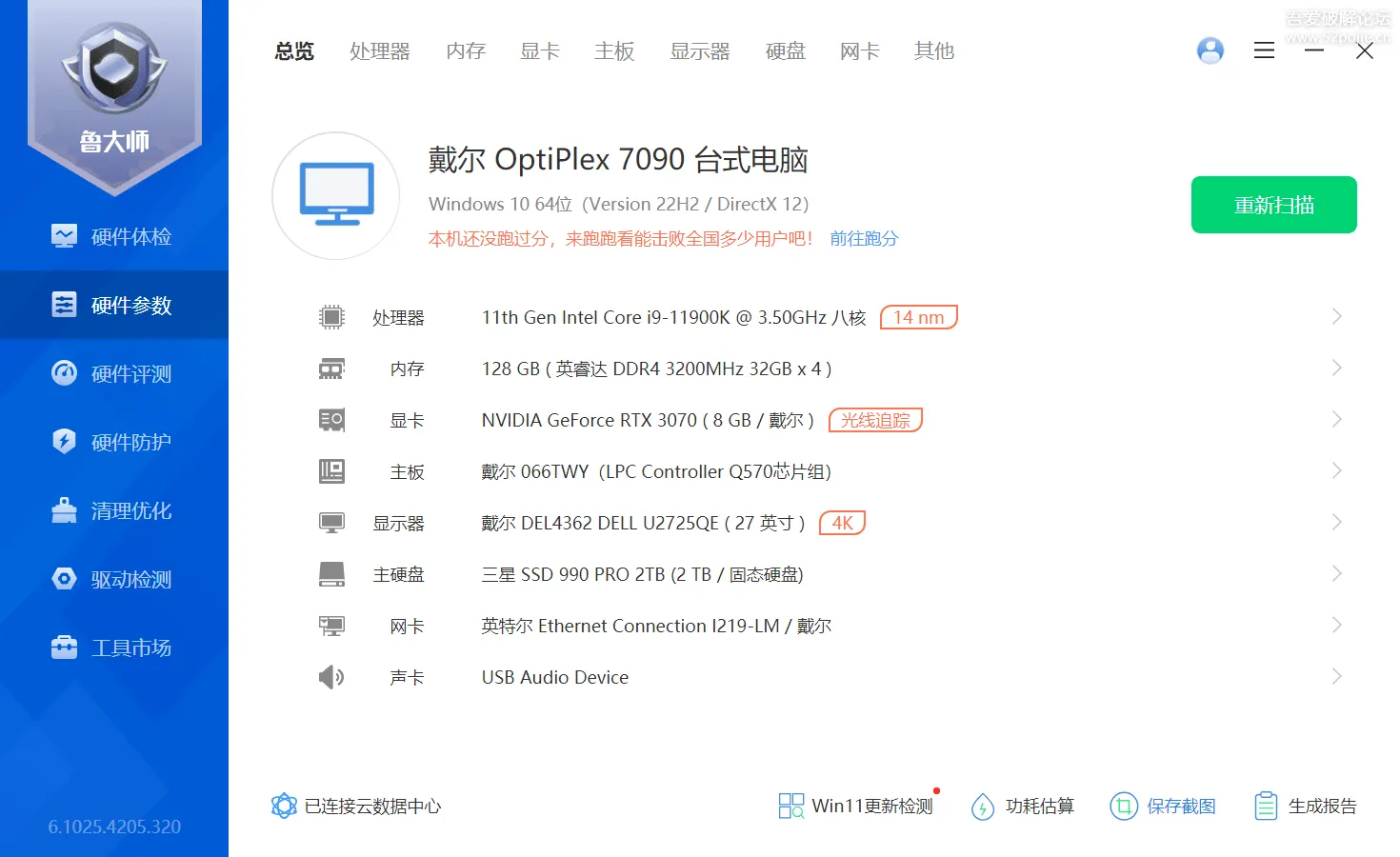 鲁大师去广告升级最新版(v6.1025.4205.320)【2025年第2版】-颜夕资源网-第23张图片 鲁大师去广告升级最新版(v6.1025.4205.320)【2025年第2版】-颜夕资源网-第23张图片