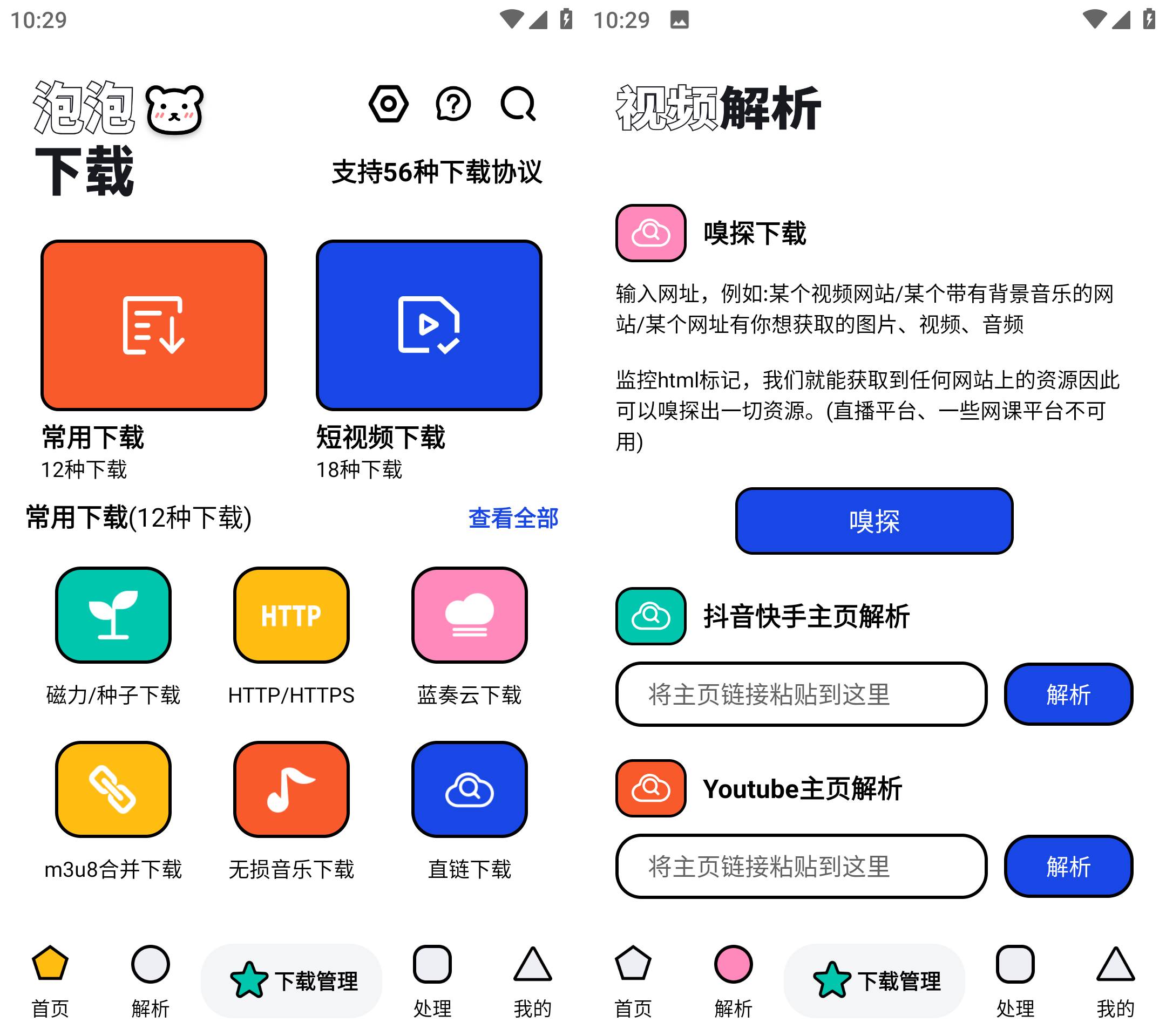 Android 泡泡熊下载 v1.0.0 视频去水印磁性下载-颜夕资源网-第23张图片 Android 泡泡熊下载 v1.0.0 视频去水印磁性下载-颜夕资源网-第23张图片