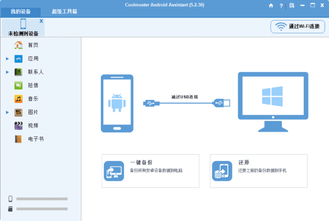 Coolmuster Android Assistant 安卓助手 v5.2.60 多语便携版-颜夕资源网-第23张图片 Coolmuster Android Assistant 安卓助手 v5.2.60 多语便携版-颜夕资源网-第23张图片
