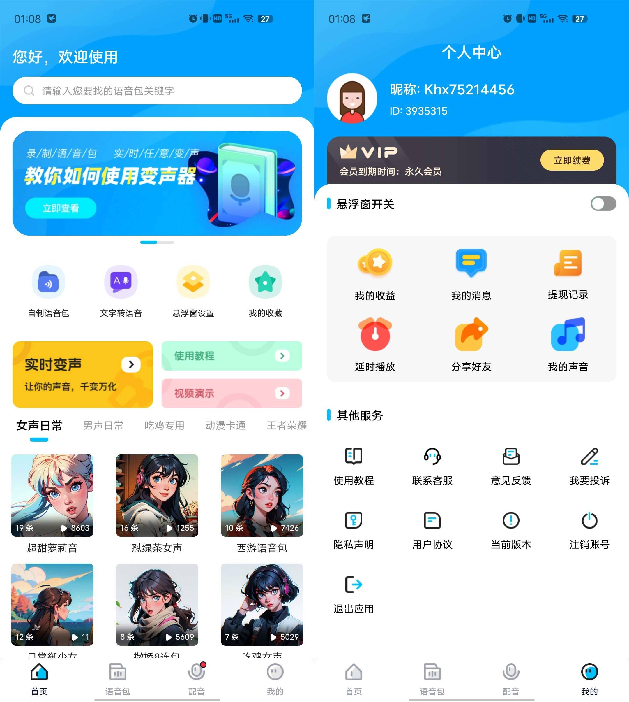 Android 魔音变声器 v1.6.8解锁高级版-颜夕资源网-第23张图片 Android 魔音变声器 v1.6.8解锁高级版-颜夕资源网-第23张图片