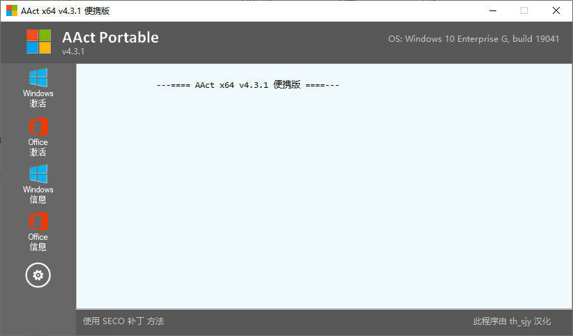 AAct Office/Win10 KMS离线激活工具 v4.3.2 绿色版-颜夕资源网-第23张图片 AAct Office/Win10 KMS离线激活工具 v4.3.2 绿色版-颜夕资源网-第23张图片