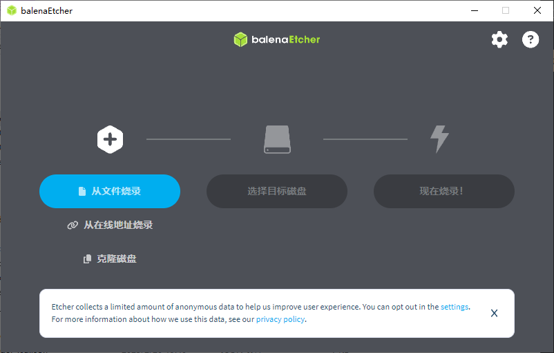 balenaEtcher U盘镜像制作工具 v2.1.0 中文绿色版-颜夕资源网-第23张图片 balenaEtcher U盘镜像制作工具 v2.1.0 中文绿色版-颜夕资源网-第23张图片