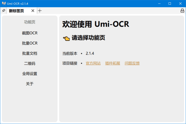 Umi-OCR文字识别工具 v2.1.5 离线OCR软件 中文绿色版-颜夕资源网-第23张图片 Umi-OCR文字识别工具 v2.1.5 离线OCR软件 中文绿色版-颜夕资源网-第23张图片