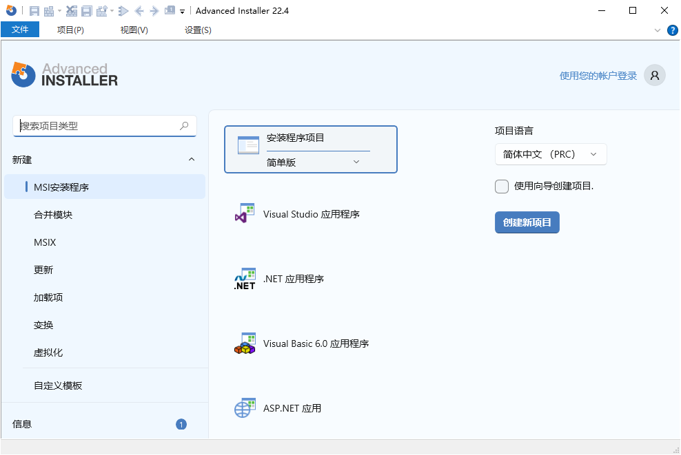 Advanced Installer 安装包制作工具 v22.4 汉化安装版-颜夕资源网-第23张图片 Advanced Installer 安装包制作工具 v22.4 汉化安装版-颜夕资源网-第23张图片