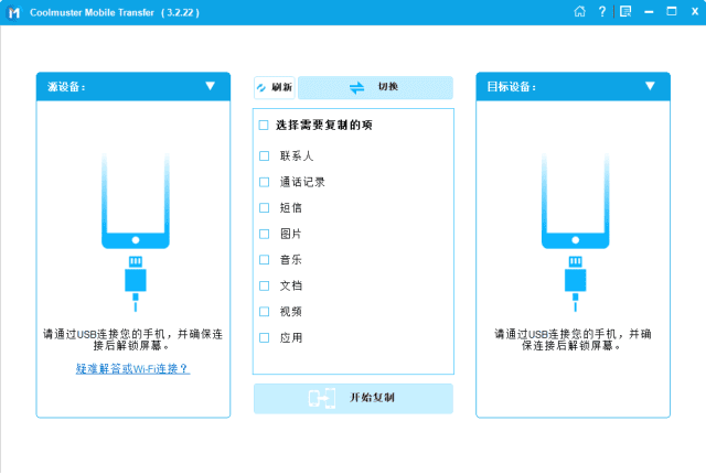 Coolmuster Mobile Transfer 手机文件传输工具 v3.2.23 便携版-颜夕资源网-第23张图片 Coolmuster Mobile Transfer 手机文件传输工具 v3.2.23 便携版-颜夕资源网-第23张图片