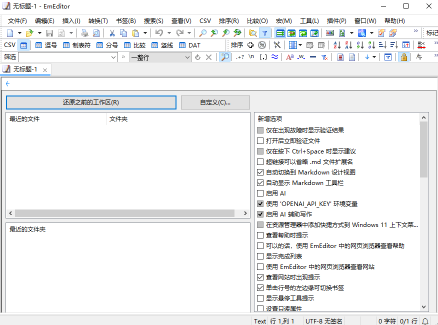 EmEditor 文本编辑器 v25.0.0 中文绿色版-颜夕资源网-第23张图片 EmEditor 文本编辑器 v25.0.0 中文绿色版-颜夕资源网-第23张图片