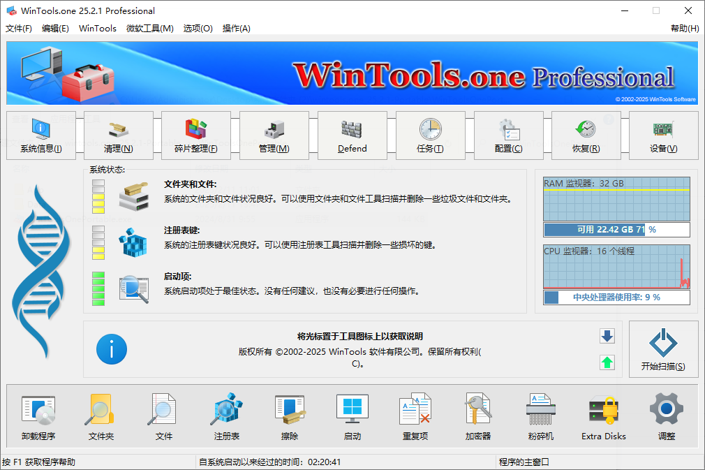 WinTools.one Pro 系统优化工具 v25.3.1 便携版-颜夕资源网-第23张图片 WinTools.one Pro 系统优化工具 v25.3.1 便携版-颜夕资源网-第23张图片