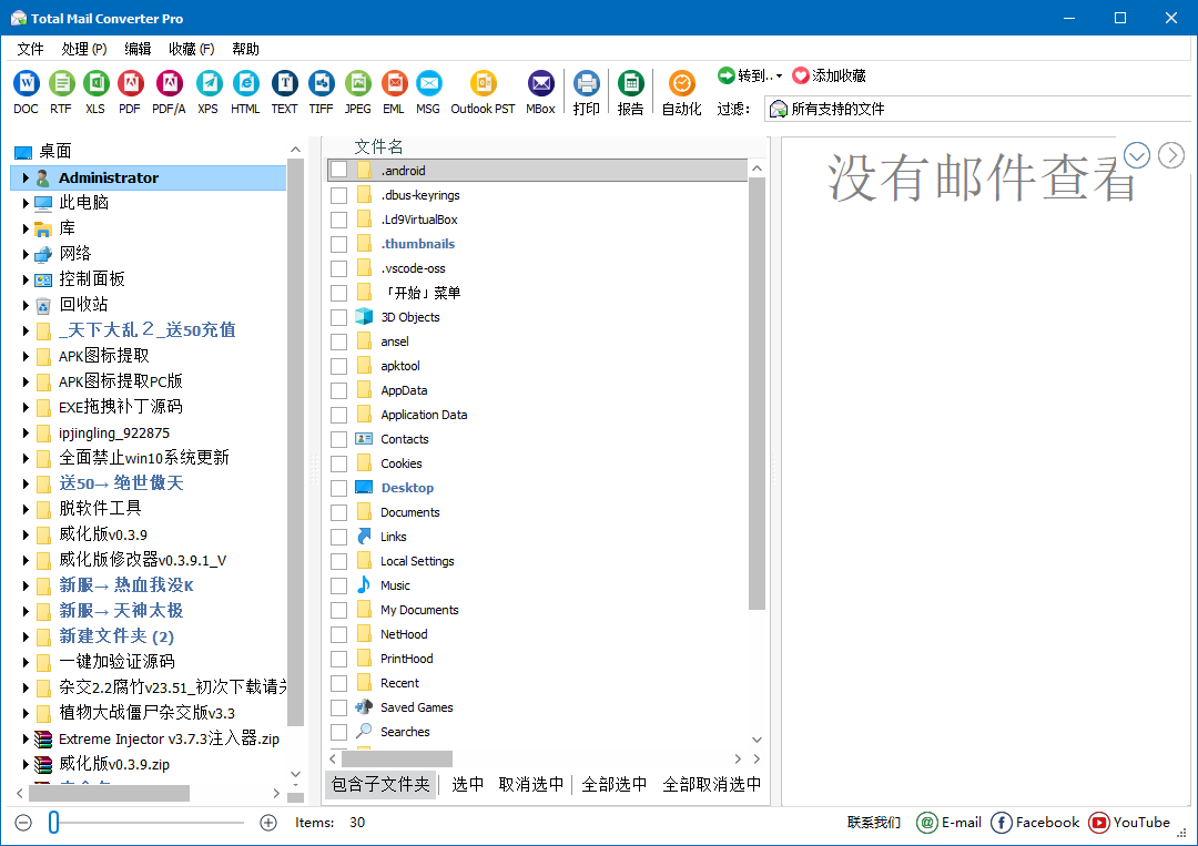CoolUtils Total Mail Converter Pro 邮件转换软件 v11.1.0.692 便携版-颜夕资源网-第23张图片 CoolUtils Total Mail Converter Pro 邮件转换软件 v11.1.0.692 便携版-颜夕资源网-第23张图片