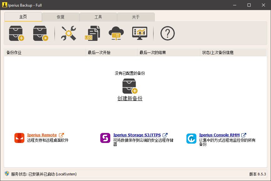 Iperius Backup Full备份恢复软件 v8.5.4 绿色便携版-颜夕资源网-第23张图片
