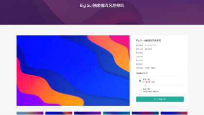 PicCool主题,高颜值的WordPress素材主题-颜夕资源网-第25张图片 PicCool主题,高颜值的WordPress素材主题-颜夕资源网-第25张图片